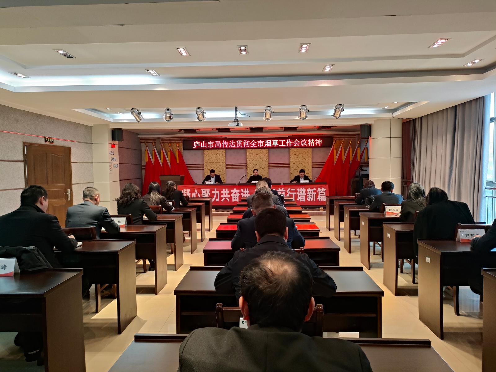 傳達(dá)貫徹全市煙草工作會(huì)議精神.jpg
