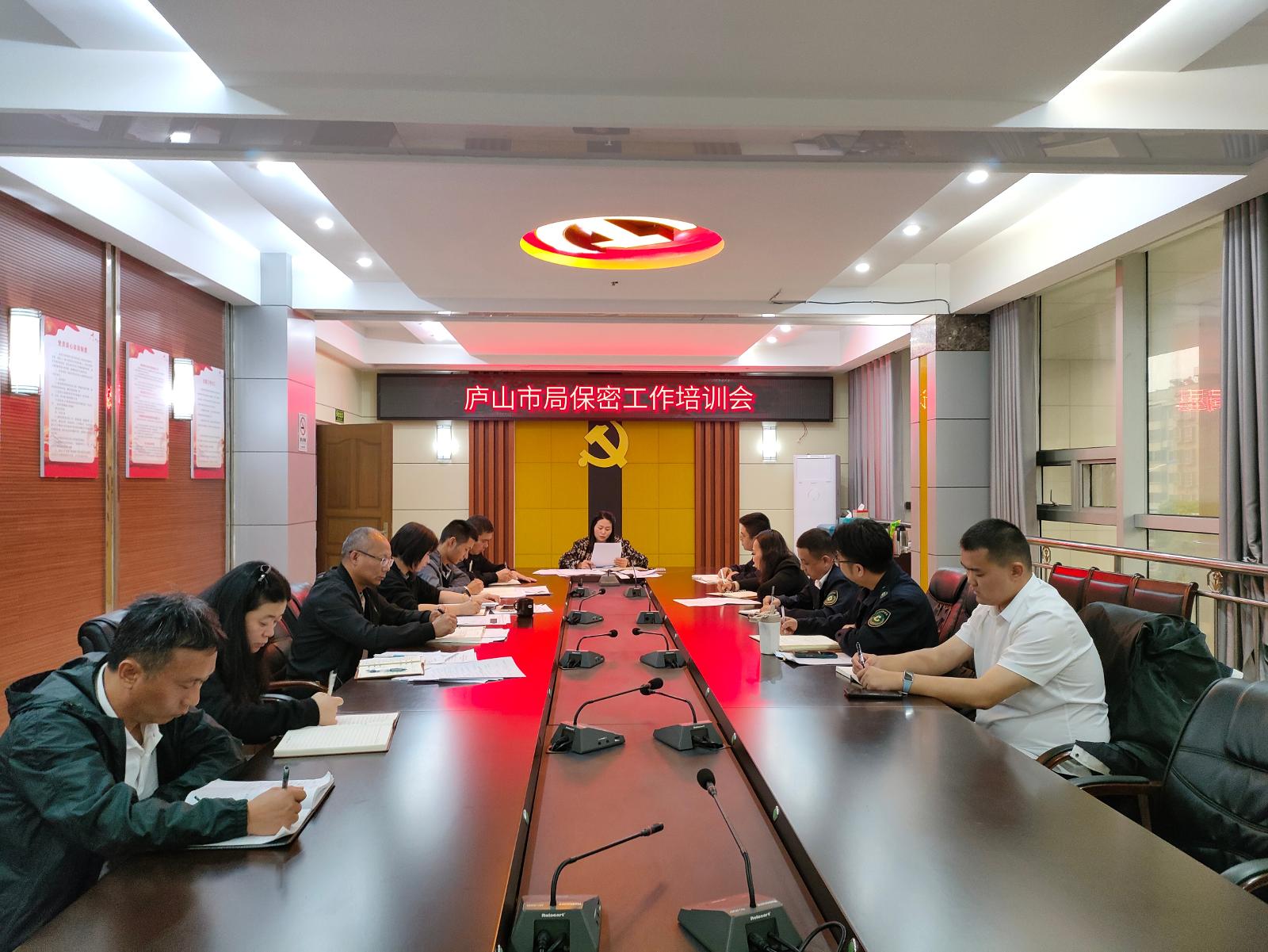 廬山市局保密工作培訓(xùn)會.jpg