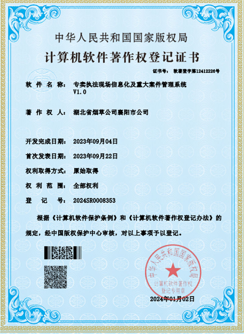 軟件著作權(quán)證書