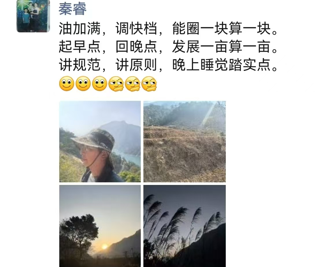 秦睿發(fā)的朋友圈.jpg
